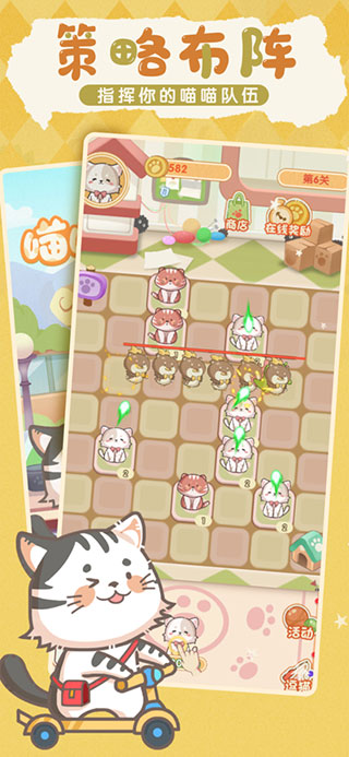 喵喵战线最新版iOS游戏下载