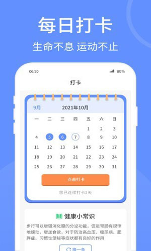 健康走路宝最新版app下载