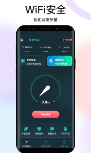 彼岸WiFi免费版app下载
