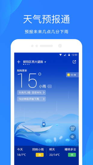 爱尚天气app下载安卓版2021