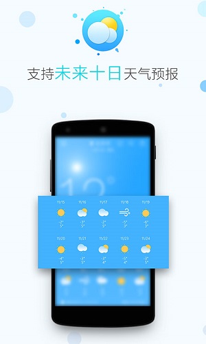 即时天气手机版app下载