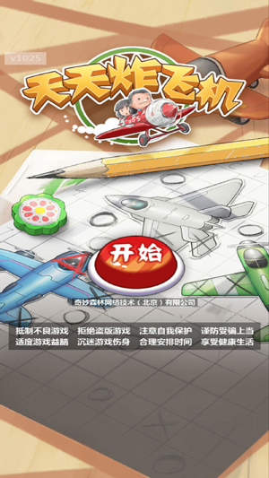 天天炸飞机最新版iOS游戏下载