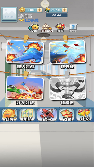 天天炸飞机最新版iOS游戏下载