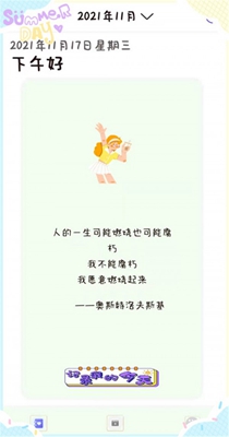 甜萌日记手机版iOS下载