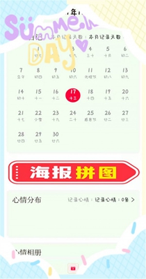 甜萌日记手机版iOS下载