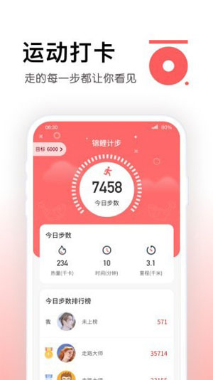 锦鲤计步最新版app下载