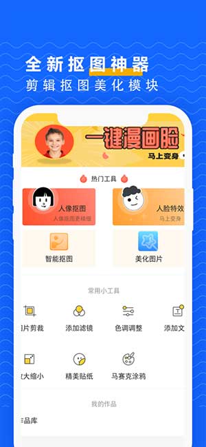 抠图P图大师最新版app下载