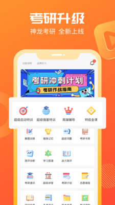 海文神龙考研app下载ios版