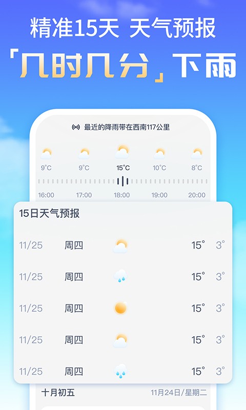时刻天气预报精灵软件手机版iOS预约