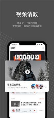 雪壳app最新版下载