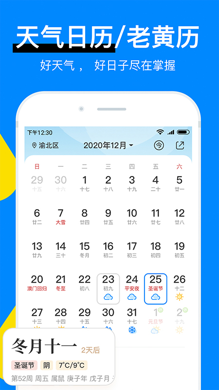 今日天气预报软件iOS版2022预约