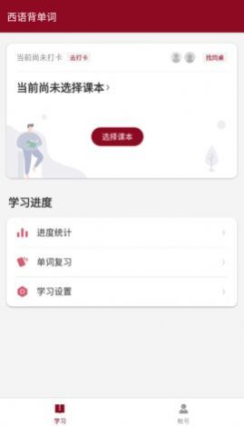 西语背单词安卓app下载安装