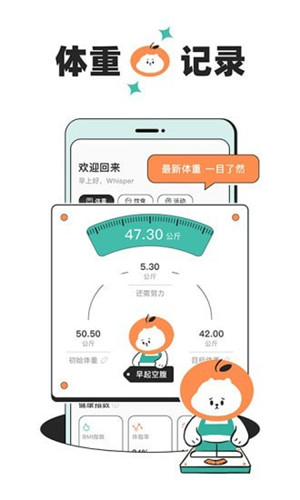 饭橘减肥正式版app下载