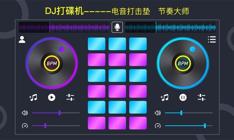 DJ电鼓垫软件下载iOS版2021