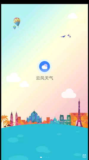 青蛙天气app正式版iOS预约