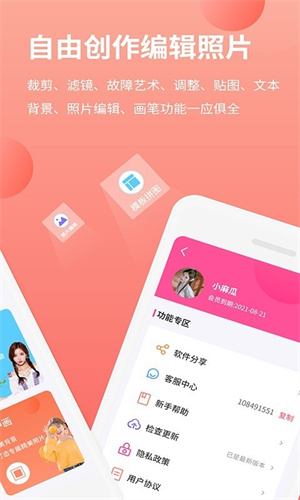拼图抠图王手机版app下载