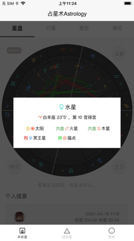 爱占星app下载手机版iOS