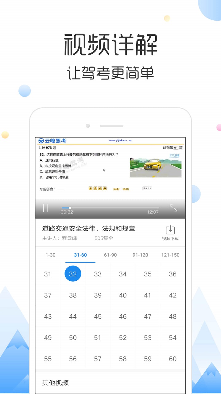 云峰驾考iphone版免费下载