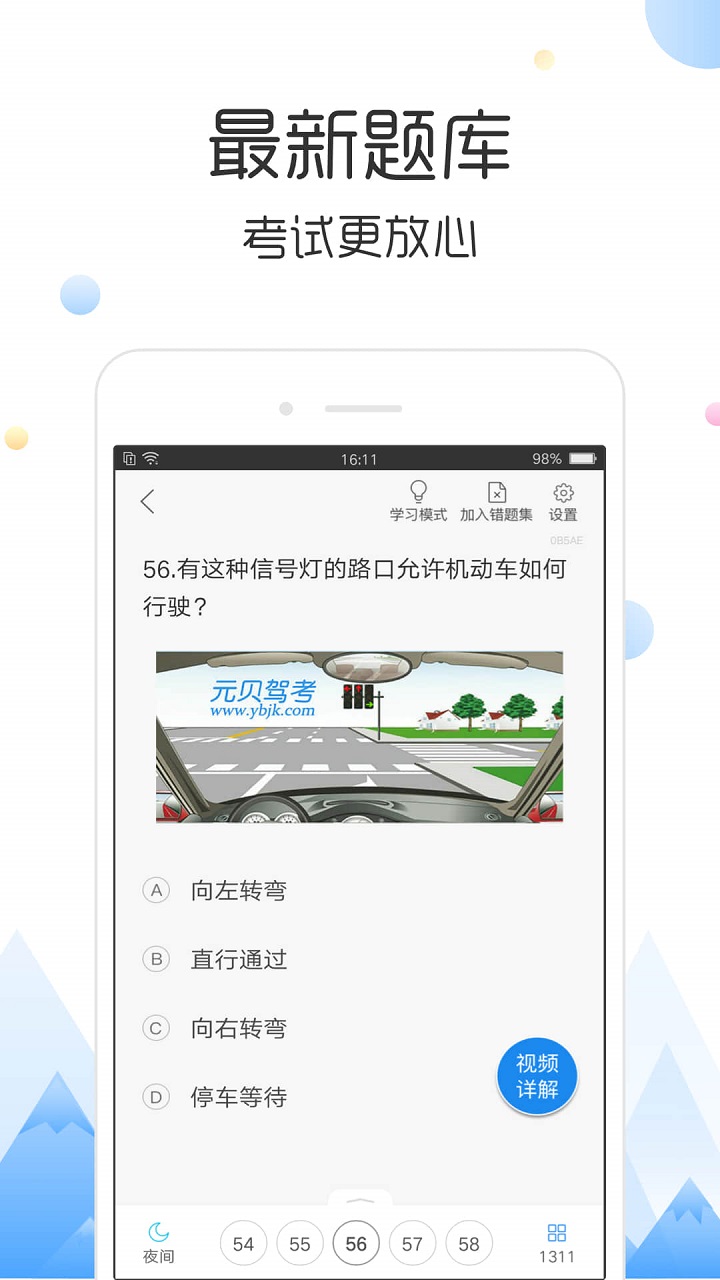云峰驾考iphone版免费下载