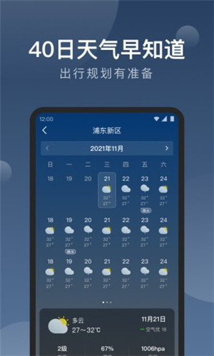 知雨天气手机版app下载