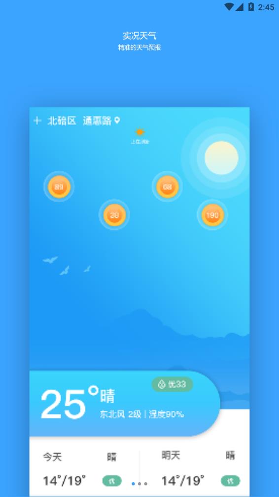 福利天气预报15天最新版iOS