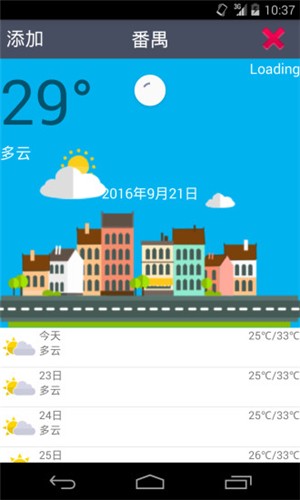 简天气安卓版免费app下载