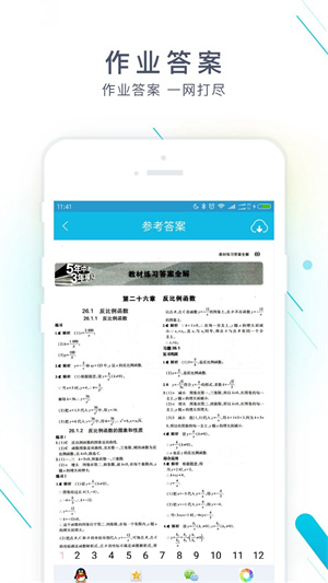 作业精灵app最新版下载