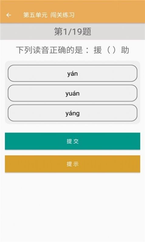 小学语文同步练习app安卓版下载