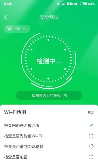 火速WiFi钥匙app下载最新版免费