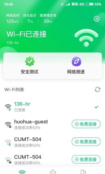 火速WiFi钥匙手机版免费iOS预约