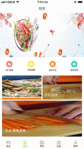 美厨界app下载手机版iOS