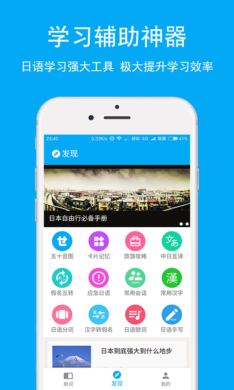 日语学习app最新版iOS预约