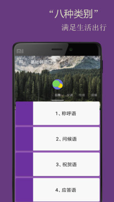 基础韩语口语iphone版免vip下载