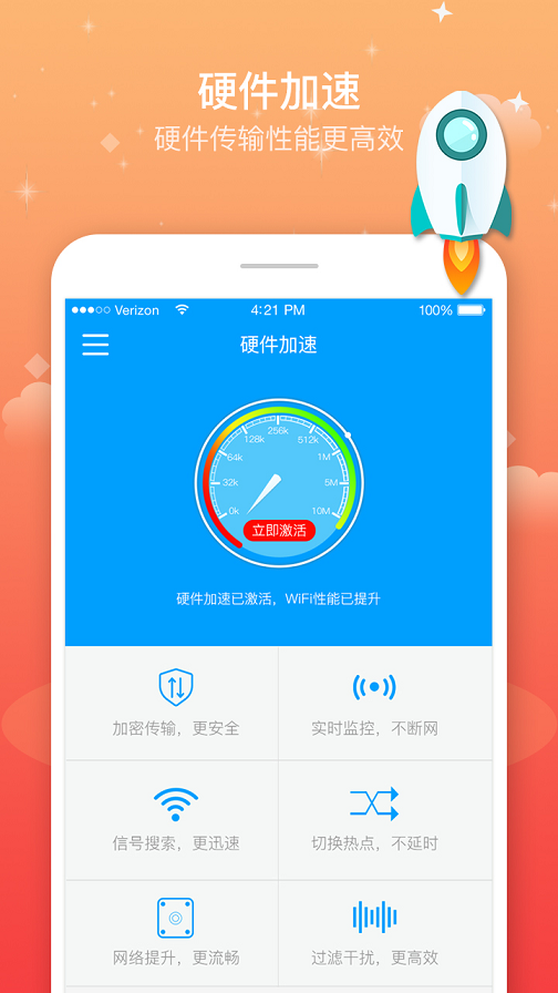 5G无线WiFi最新版iOS预约