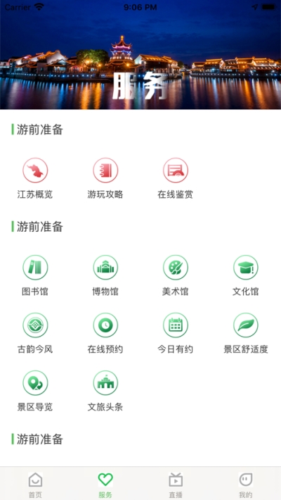 苏心游app最新版下载