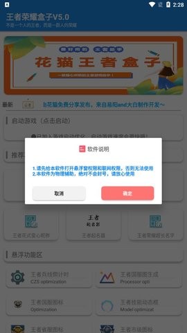 花猫王者盒子app最新版iOS预约