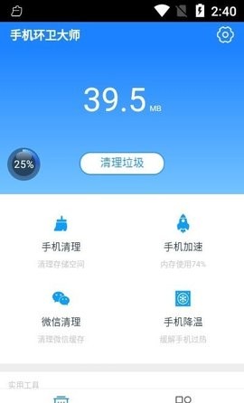 手机环卫大师app预约苹果版2022
