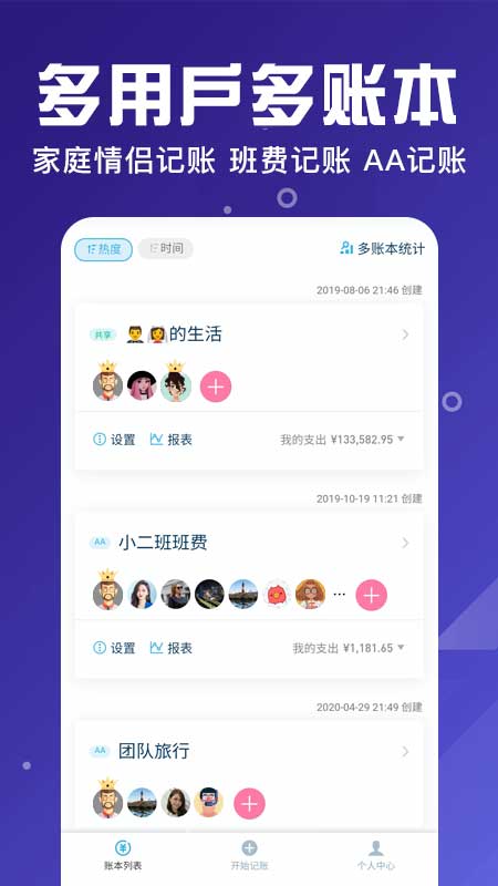 百事AA记账app下载安卓版2022