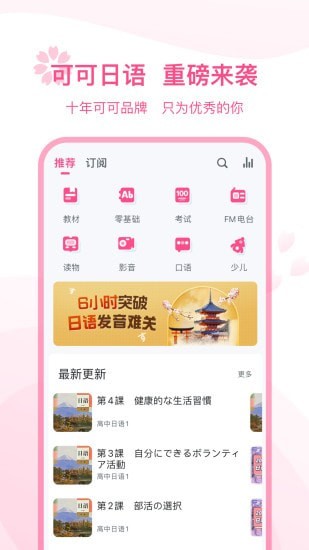 可可日语学习iOS版免费版app下载
