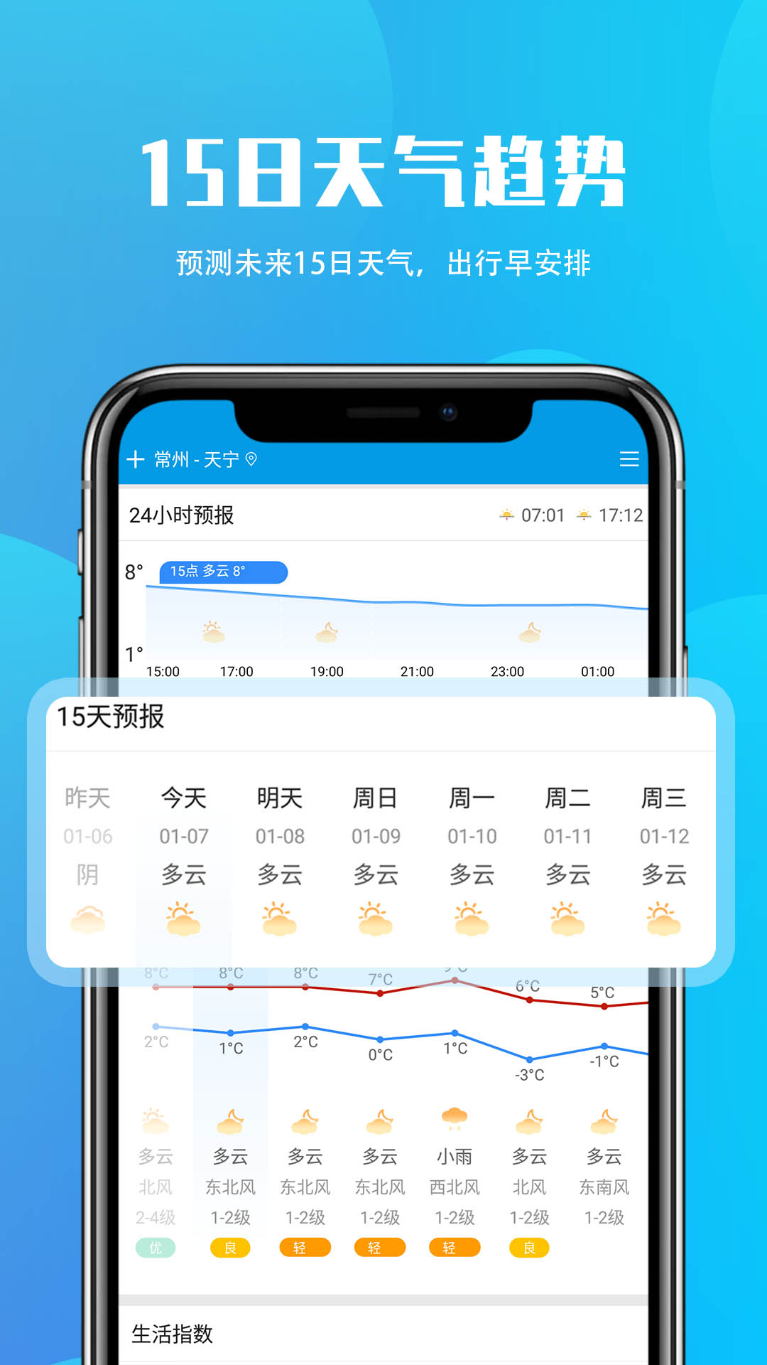 安行天气app下载手机版2022