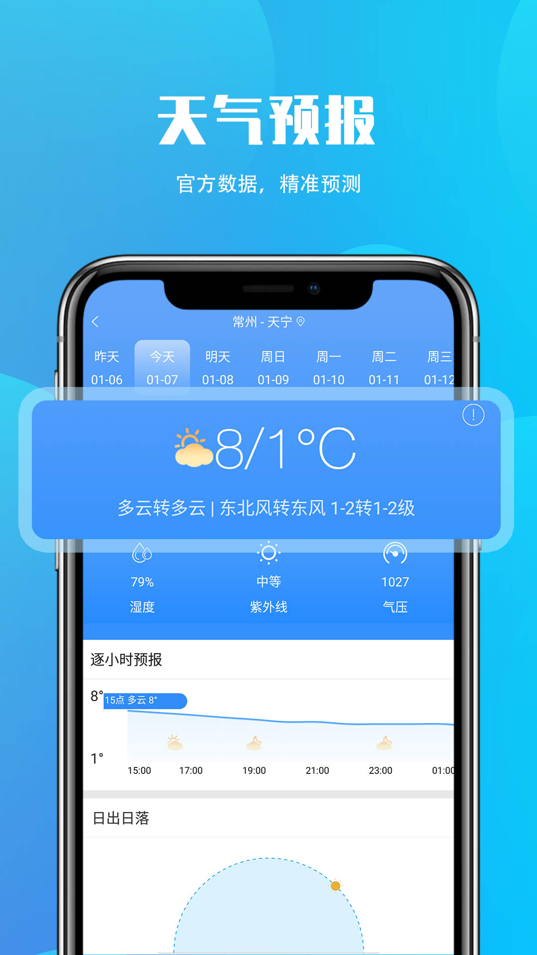 安行天气软件最新版iOS预约