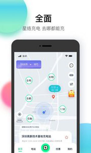星络充电app安卓版2022下载