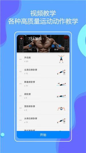 无器械健身app安卓版下载