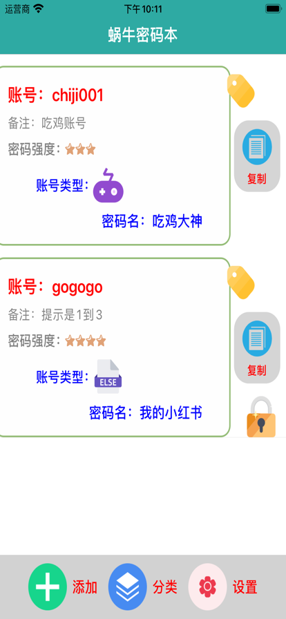 蜗牛密码本手机版iOSapp下载