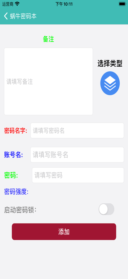 蜗牛密码本手机版iOSapp下载预约