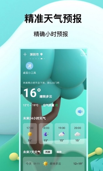 福报天气预报软件预约iOS版2022