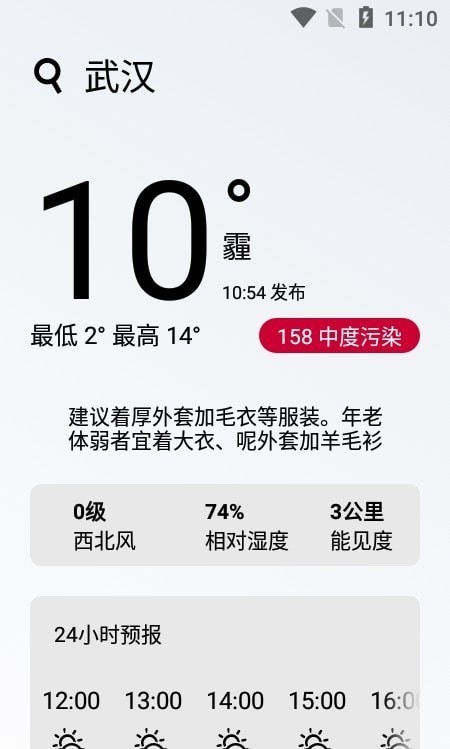 极光天气预报手机版iOS下载