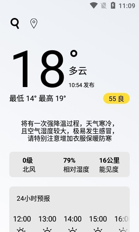 极光天气预报手机版iOS下载