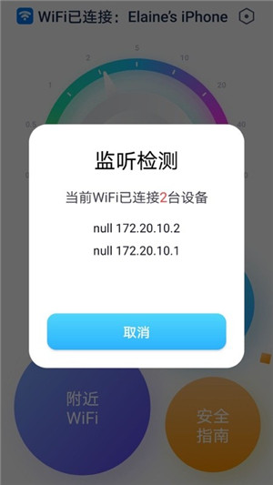 WiFi全能精灵共享版手机版下载