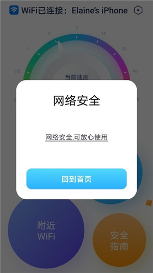 WiFi全能精灵免费版手机版iOS预约